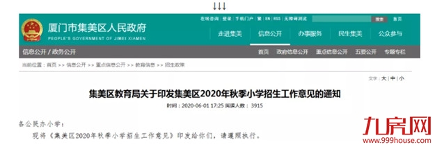两大重磅消息！二中集美校区选址曝光！集美实验小学划片出炉！——九房网