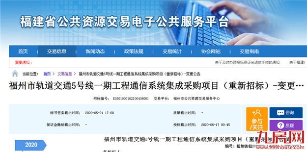 福州地铁5号线一期计划明年12月通车 共设20座车站——九房网