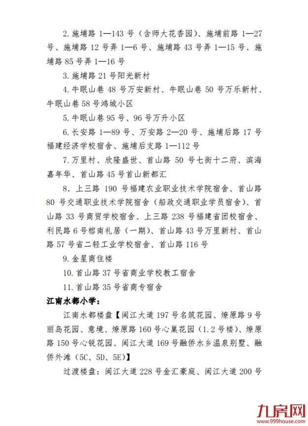 最新！仓山区2020年义务教育招生办法及小学划片范围发布！——九房网