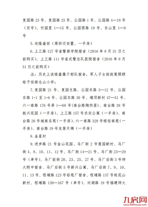 最新！仓山区2020年义务教育招生办法及小学划片范围发布！——九房网