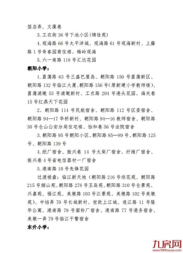 最新！仓山区2020年义务教育招生办法及小学划片范围发布！——九房网