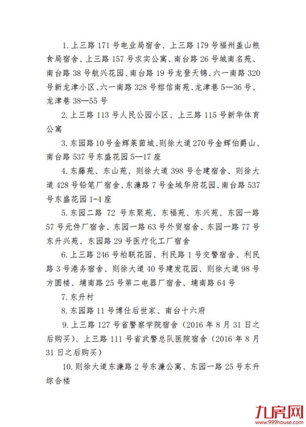 最新！仓山区2020年义务教育招生办法及小学划片范围发布！——九房网