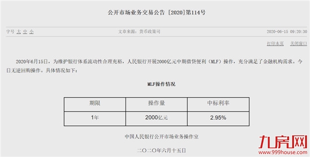 意外！降息预期落空！央行：维持“政策利率”不变！楼市将...——九房网