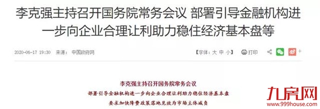 重磅！几大信号出现！6-7月或将降息+降准！——九房网