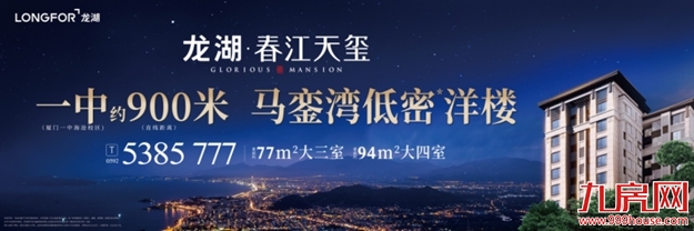 33899元/㎡！刚刚！海沧湾地块成功出让！十年区域地价翻7倍...！——九房网