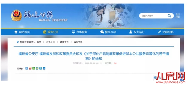 突发!福建出台13条措施!进一步放宽放开福州落户限制!——九房网 突发!福建出台13条措施!进一步放宽放开福州落户限制!——九房网