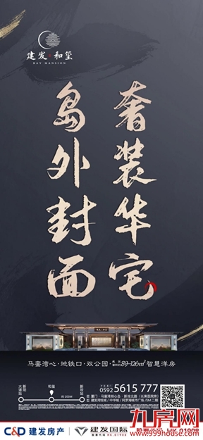 首度亮相 |宗师级东方美学实景示范区，问鼎马銮湾！——九房网