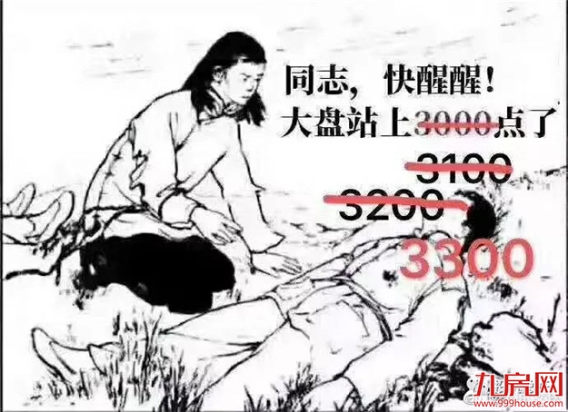 “牛市”刷屏！续创5年新高！网友：涨到怀疑人生…给你100万，买房还是炒股？——九房网