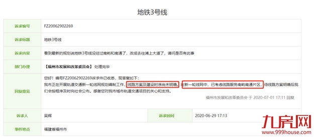 重磅！国家正式批复！福州地铁2、3、4、5、6号线最新进展来了！——九房网