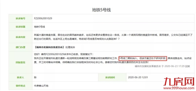 重磅！国家正式批复！福州地铁2、3、4、5、6号线最新进展来了！——九房网