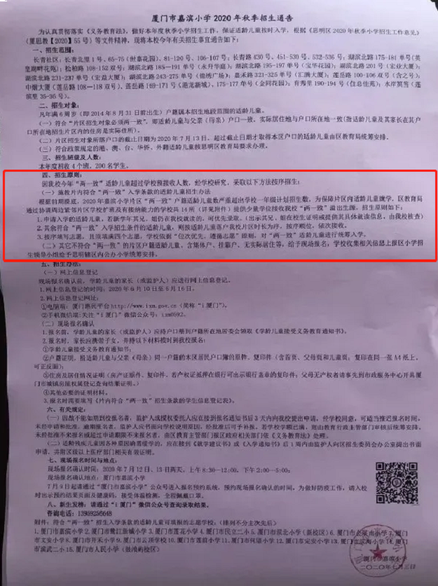 猛料！“两一致”也要被统筹！厦门一小学招生政策大变化!周边房价将...——九房网