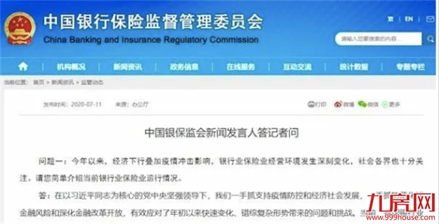 重磅！银保监会、住建部齐发声！新一波楼市调控来袭！福州将…——九房网