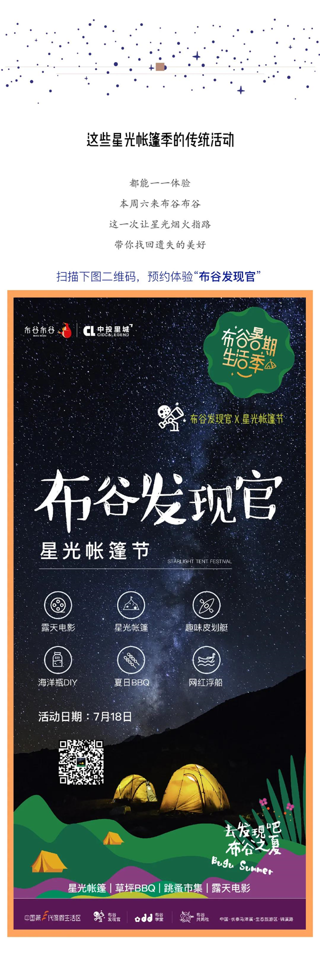 暑假的沸腾时光，惊喜正在星光帐篷里冒泡○。°——九房网