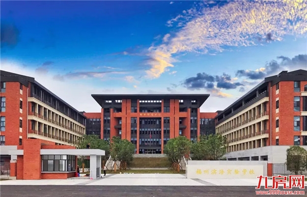 重磅利好！2020福州教育大爆发！新建中小幼儿园37所！这些区域要逆袭！——九房网