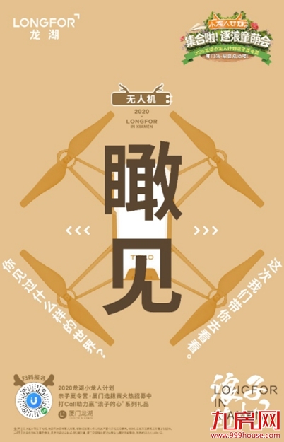 重磅福利 | 2020小龙人计划全国招募中！注意查收惊喜——九房网