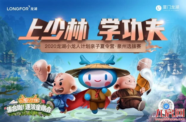 暑期强档上新！带娃来龙湖学武功，上少林，燃情一夏——九房网