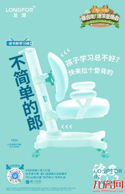 重磅福利 | 2020小龙人计划全国招募中！注意查收惊喜——九房网