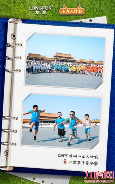 重磅福利 | 2020小龙人计划全国招募中！注意查收惊喜——九房网