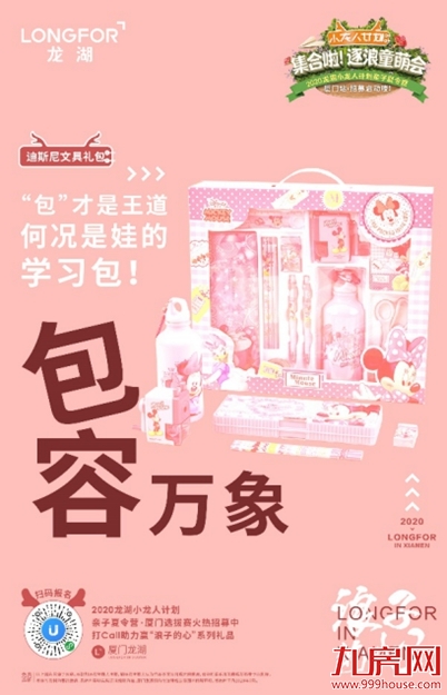 重磅福利 | 2020小龙人计划全国招募中！注意查收惊喜——九房网