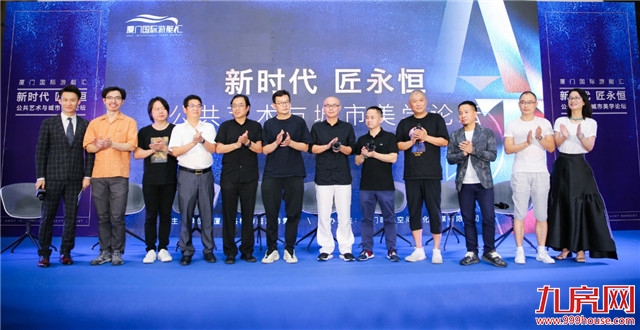夏日之约，大咖齐聚厦门，共话城市美学新高度——九房网