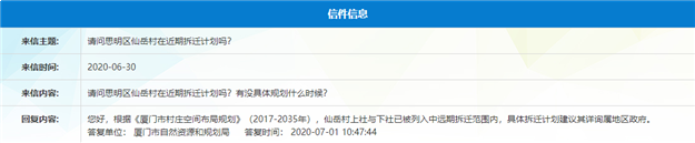 酸了！拆迁赔偿1.5亿！厦门新增61个村要拆！有你家吗？——九房网