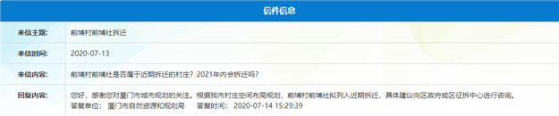 酸了！拆迁赔偿1.5亿！厦门新增61个村要拆！有你家吗？——九房网