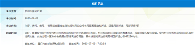 酸了！拆迁赔偿1.5亿！厦门新增61个村要拆！有你家吗？——九房网