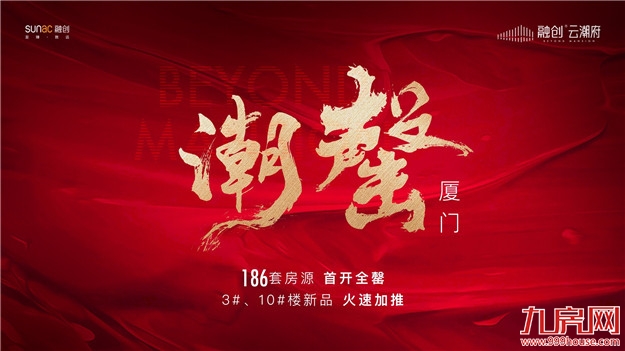 厦门房产,厦门房地产,厦门新房,九房网,厦门房产