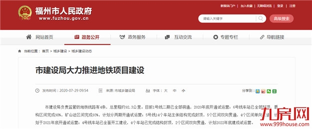 重磅！福州地铁1号线二期、4号线、5号线最新进展来了——九房网