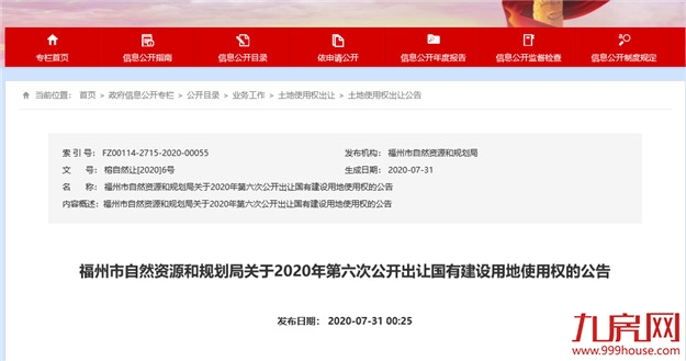 起拍总价79.69亿！最高起拍价2.5万/㎡！鼓楼、晋安、仓山7幅地块8.28出让！——九房网