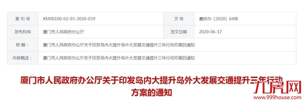 大规划，全面布局！2035年厦门要办这些大事，坐等身价暴涨！——九房网