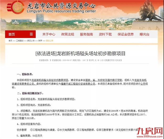 重磅官宣！龙岩新机场初步勘察正式招标！龙岩将迎来巨变！——九房网