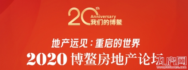 用实力发声！美睿厨房再次亮相第20届博鳌房地产论坛！——九房网