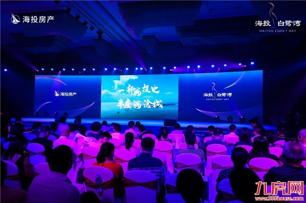 这场引领马銮湾新城人居潮流的发布会,透露出哪些好消息?——九房网 这场引领马銮湾新城人居潮流的发布会,透露出哪些好消息?——九房网