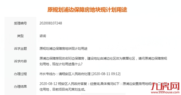 官方：原浦边安置房地块调整规划为二类居住用地——九房网