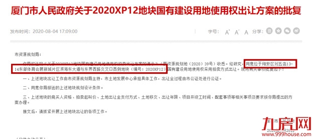 最新消息！厦门批复3幅土地出让方案，岛内2幅岛外1幅！——九房网