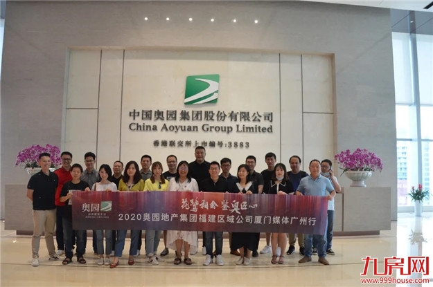 品奥园 鉴匠心|2020奥园厦门媒体品鉴行 礼阅不凡——九房网
