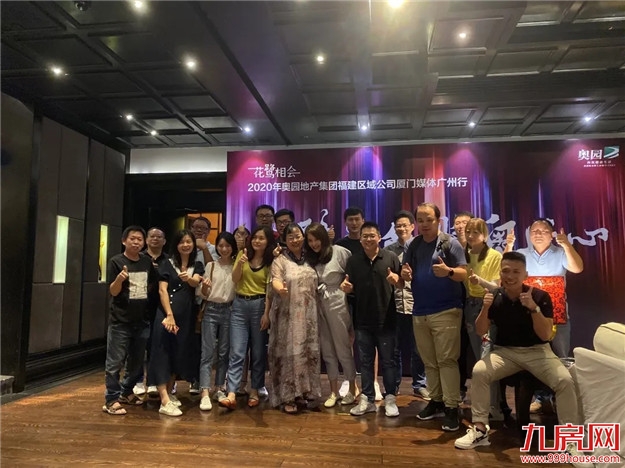 品奥园 鉴匠心|2020奥园厦门媒体品鉴行 礼阅不凡——九房网