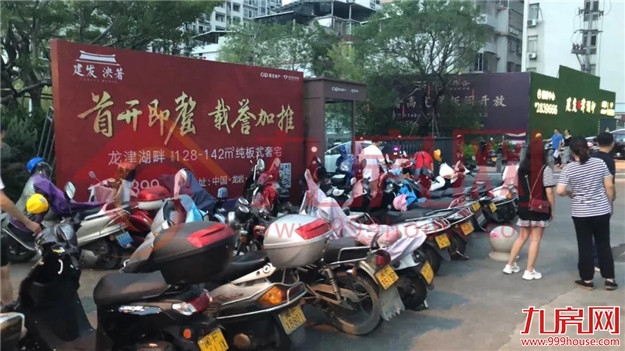 刚刚，建发泱著连夜抢开！现场盛况曝光！买房人意向强烈！——九房网