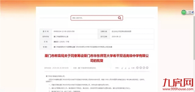 定了！重磅规划来袭！又一批新学校亮相！辐射全厦门！——九房网