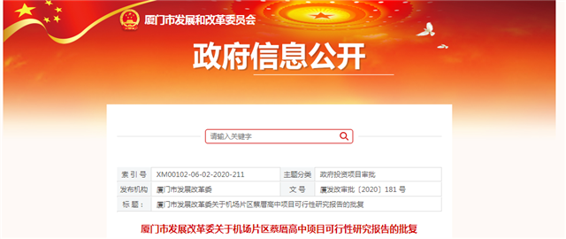 总投11.7亿!六中同安校区/莲花小学等，多所学校获批!——九房网