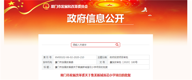 总投11.7亿!六中同安校区/莲花小学等，多所学校获批!——九房网