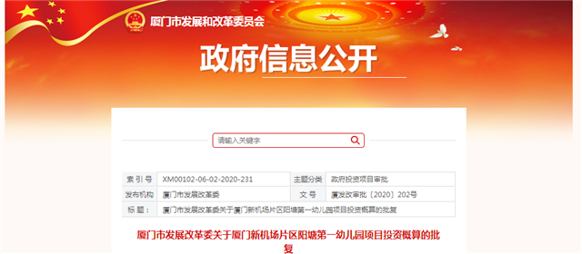 总投11.7亿!六中同安校区/莲花小学等，多所学校获批!——九房网