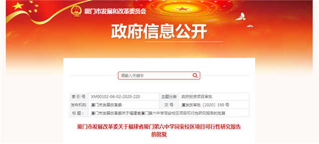 总投11.7亿!六中同安校区/莲花小学等，多所学校获批!——九房网