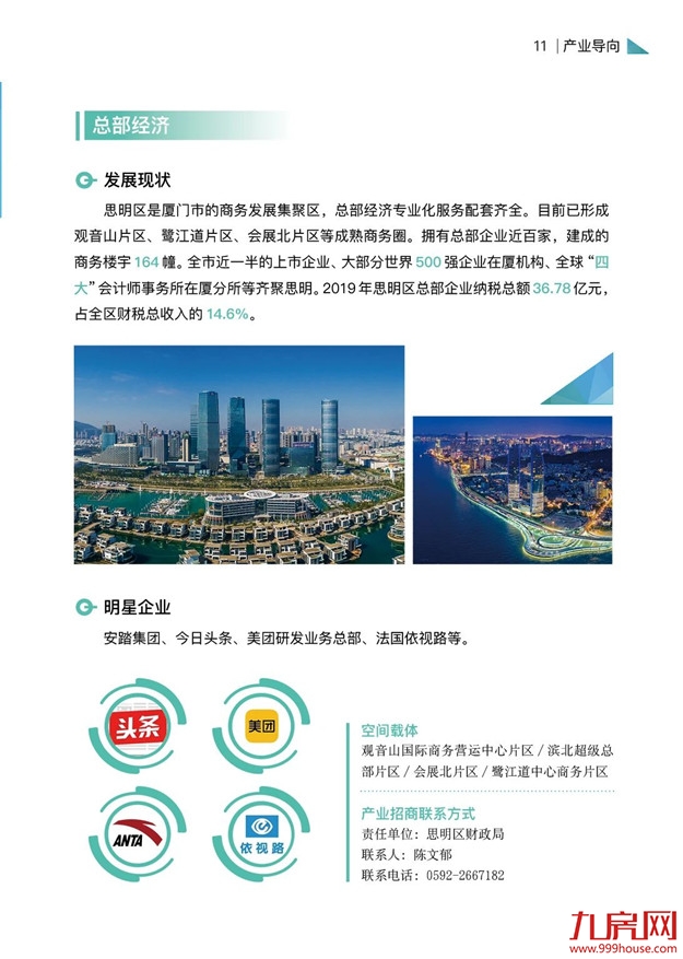 厦门房产,厦门房地产,厦门新房,九房网,厦门房产