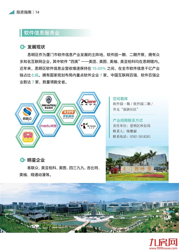 厦门房产,厦门房地产,厦门新房,九房网,厦门房产