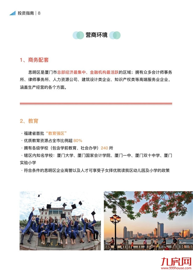 厦门房产,厦门房地产,厦门新房,九房网,厦门房产