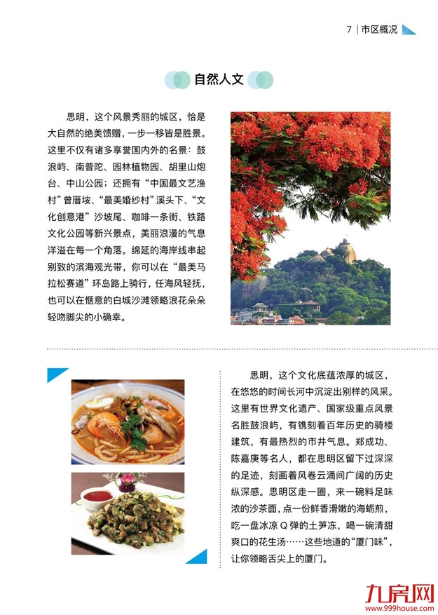 厦门房产,厦门房地产,厦门新房,九房网,厦门房产