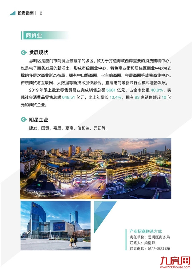 厦门房产,厦门房地产,厦门新房,九房网,厦门房产