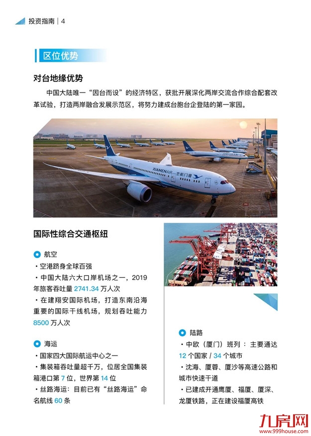 厦门房产,厦门房地产,厦门新房,九房网,厦门房产